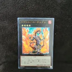 2026年最新】ラヴァルバルチェインの人気アイテム - メルカリ