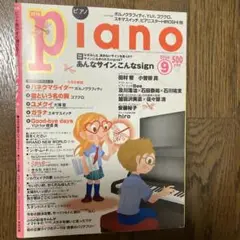 月刊ピアノ 2006年9月号