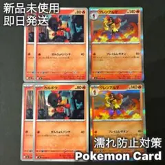 【ポケモンカード:プレイ用】カルボウ/グレンアルマ〜進化ラインのサムネイル