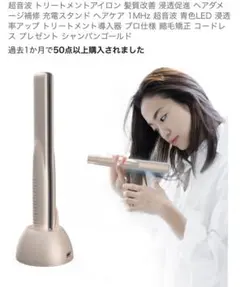 超音波 トリートメントアイロン 髪質改善 浸透促進 ヘアダメージ補修