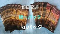 遊戯王　リミット　オーバーコレクション　ザ　ヒーローズ 　統一30パック