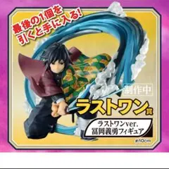 2026年最新】ラストワン賞 冨岡の人気アイテム - メルカリ