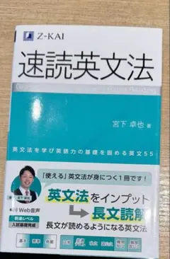 速読英文法 宮下卓也 Z-KAI