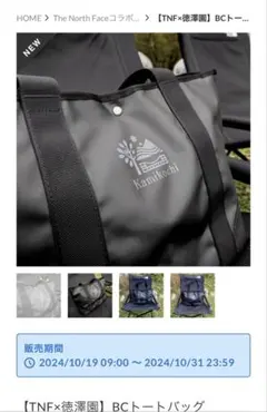 ノースフェイス 徳澤園 コラボ 限定トートバッグ THE NORTH FACE