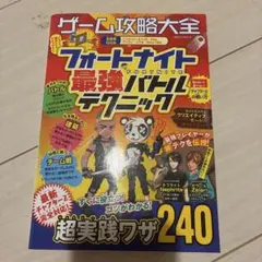 フォートナイト最強バトルテクニック