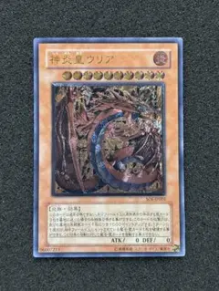 2026年最新】遊戯王 神炎皇ウリア レリーフの人気アイテム - メルカリ