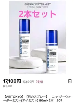 NEUTRINOS ENERGY WATER MIST アイミスト 新品未2本 - メルカリ