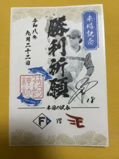 ファイターズ御朱印シール　山崎福也
