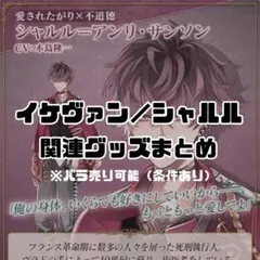 シャルル＝アンリ・サンソン