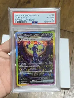 【ARS10】ブラッキーex SAR テラスタルフェスex ≒PSA10相当 PSA10】 ブラッキーex (SAR) {217/187} [SV8a/テラスタルフェスex] [SV