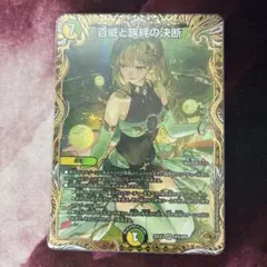 百威と族絆の決断 パーフェクトフリースタイル 金トレ - メルカリ