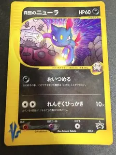 ヤナギのニューラ ☆ ポケモンカード☆VS 043/141 - メルカリ