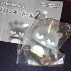ふわふわフロッキードール　2 　バッドばつ丸　サンリオ