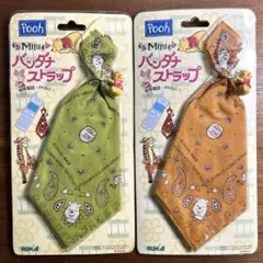プーさん　バンダナストラップ　2色セット
