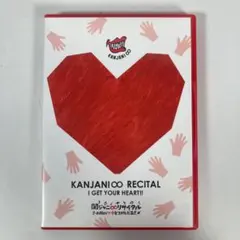 「KANJANI∞ RECITAL I GET YOUR HEART!!」