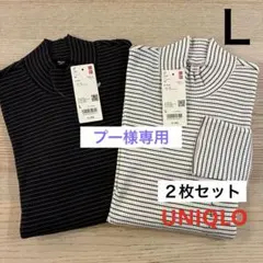 ▪️新品▪️ リブハイネックT 長袖　ボーダー　 Ｌサイズ ２枚セット　ユニクロ