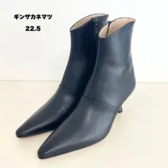 極美品⭐︎ギンザカネマツ ショートブーツ ポインテッドトゥ レザー 黒 22.5のサムネイル