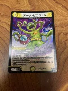 アーク・ビエジェル