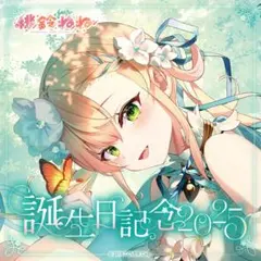 [未開封]桃鈴ねね 誕生日記念2025 数量限定ver. フルセット