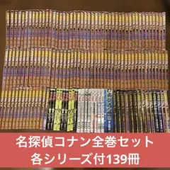 【自炊、裁断済】名探偵コナン全巻セット