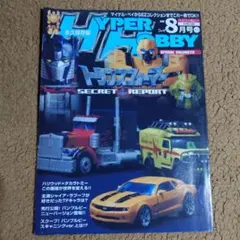 当時物 旧タカラ トランスフォーマー ヘリ基地スカイハイパー デッドホイラー 当時物 旧タカラ トランスフォーマー ヘリ基地スカイハイパー デッド