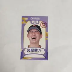 読売ジャイアンツ 宮原駿介 えみくじ ステッカー