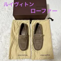 LOUIS VUITTON ルイヴィトン スエード ローファー 37サイズのサムネイル