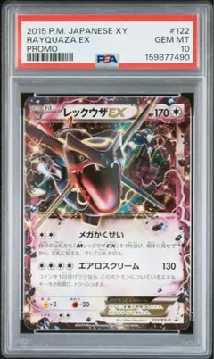 レックウザEX P ポケモン 黒いレックウザキャンペーン キラ 122/XY-P