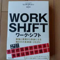 WORK SHIFT ワーク・シフト - メルカリ