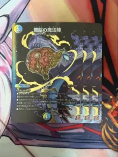 邪脳の魔法陣　3枚　シークレット　シク　デュエナマイト