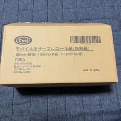 Cnet モバイル用サーマルロール紙 58mm幅 20巻入のサムネイル