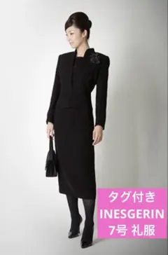 タグ付き｜INESGERIN イネスゲラン ブラックフォーマル 喪服 7号 礼服