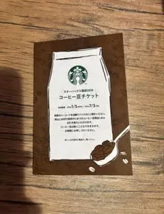 starbucks 福袋 2026 スターバックス コーヒー豆チケット 豆