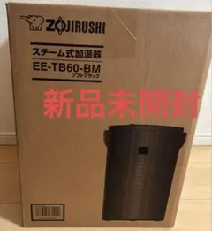 【新品・未開封】象印スチーム加湿器　EE-TB60-BM 2025年製 EE-TB60 ｜ 加湿器 ｜ 生活家電 ｜ 商品情報 ｜ 象印マホービン