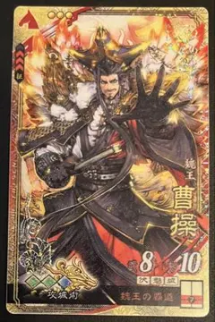 三国志大戦3 SR 魏 026 曹操 獅子猿 - メルカリ