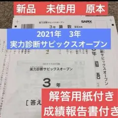2025年最新】サピックスオープンの人気アイテム - メルカリ