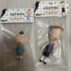 SOFVIPS ソフビ ちびまる子ちゃん 永沢くん 花輪くん フィギュア 日本製