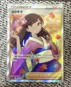 2026年最新】ふりそで SR S11a 082/068 PSA10の人気アイテム - メルカリ
