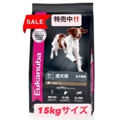 ユーカヌバ　大型犬用　1歳以上　 15kg ※新品未開封 ユーカヌバ 大型犬用 1歳以上 15kg ※新品未開封 - メルカリ