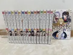 寄宿学校のジュリエット 全巻セット　+公式アンソロジーコミック付き（0巻）