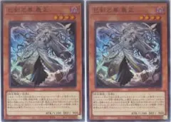 ① 遊戯王 巳剣之尊 麁正 スーパーレア WPP6-JP031 日版 2枚セット