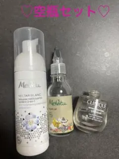 空瓶セット♡Melvitaクレンジングフォーム・アルガンオイル・CLINIQUEのサムネイル