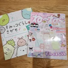 ねーねー　すみっコぐらしさがせ　2冊セット