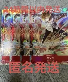 ワンピースカード　サンジ　プレミアムカードコレクション　プロモ　パラレル　4枚