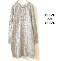 OLIVE des OLIVE ケーブルニットワンピース　チュニック グレー M