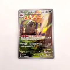 ポケモンカード「マフィティフ AR」×1枚 088/078のサムネイル