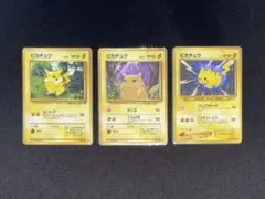 ピカチュウ 旧裏 まとめ売り！！