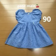 【petit main】楊柳生地がかわいいワンピース❤︎90美品GW SALE中✨