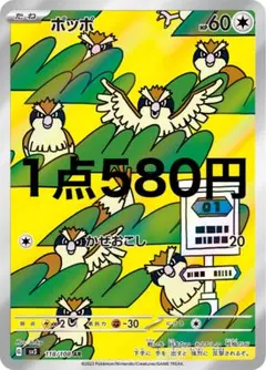 ポッポ【AR】