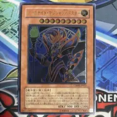 遊戯王 アーカナイトマジシャン バスター レリーフ アルティメットレア